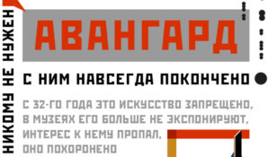 Выезд из СССР разрешить. Авангард должен принадлежать народу