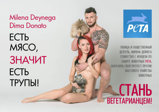 Обнаженная фотосессия Милены Дейнега для фонда «Peta»