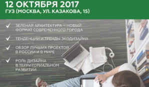 Государственный университет по землеустройству окажет партнерскую поддержку «Экологическому форуму студентов»