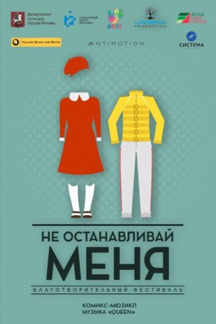 «Я верю» 2019: звезды российской эстрады и талантливые дети Москвы зажгут под Queen в КЦ «Москвич»