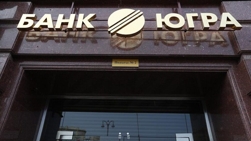 Ведущий акционер «Югры»: вернуть пострадавшим вкладчикам деньги – вопрос репутации
