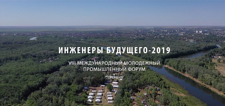 На международном форуме «Инженеры будущего-2019» выступили представители КРЭТ