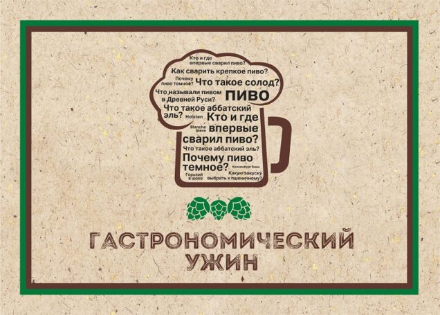 Гастрономический праздник в рамках проекта «Пивной сомелье» пройдет в Новосибирске