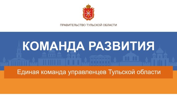 В Тульской области реализуют проект для повышения эффективности управления областью