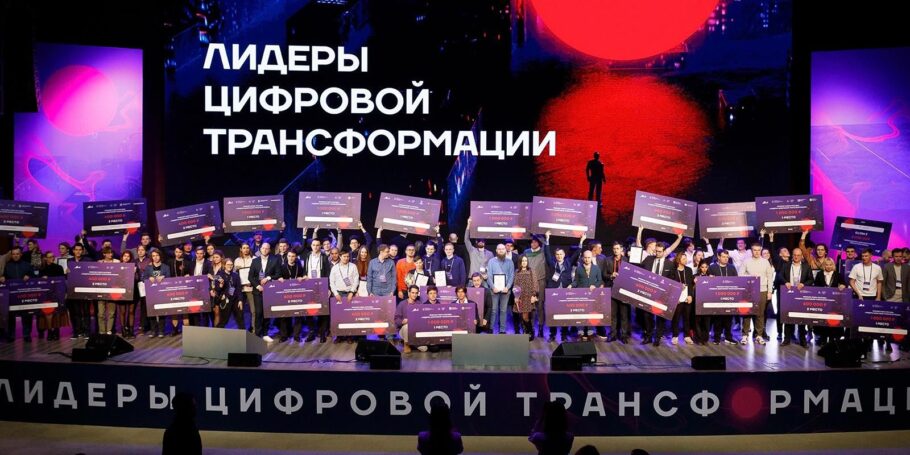 Заявки на конкурс «Лидеры цифровой трансформации» в Москве поступили из 27 стран